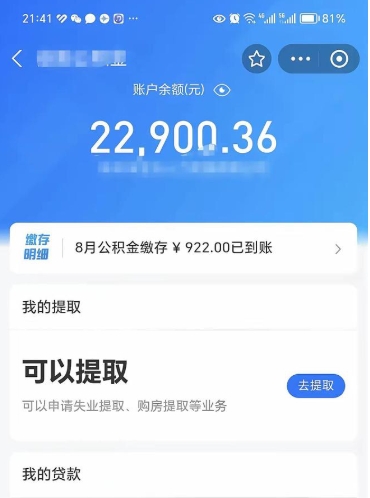 益阳封存公积金取钱材料（封存公积金提取流程2021）